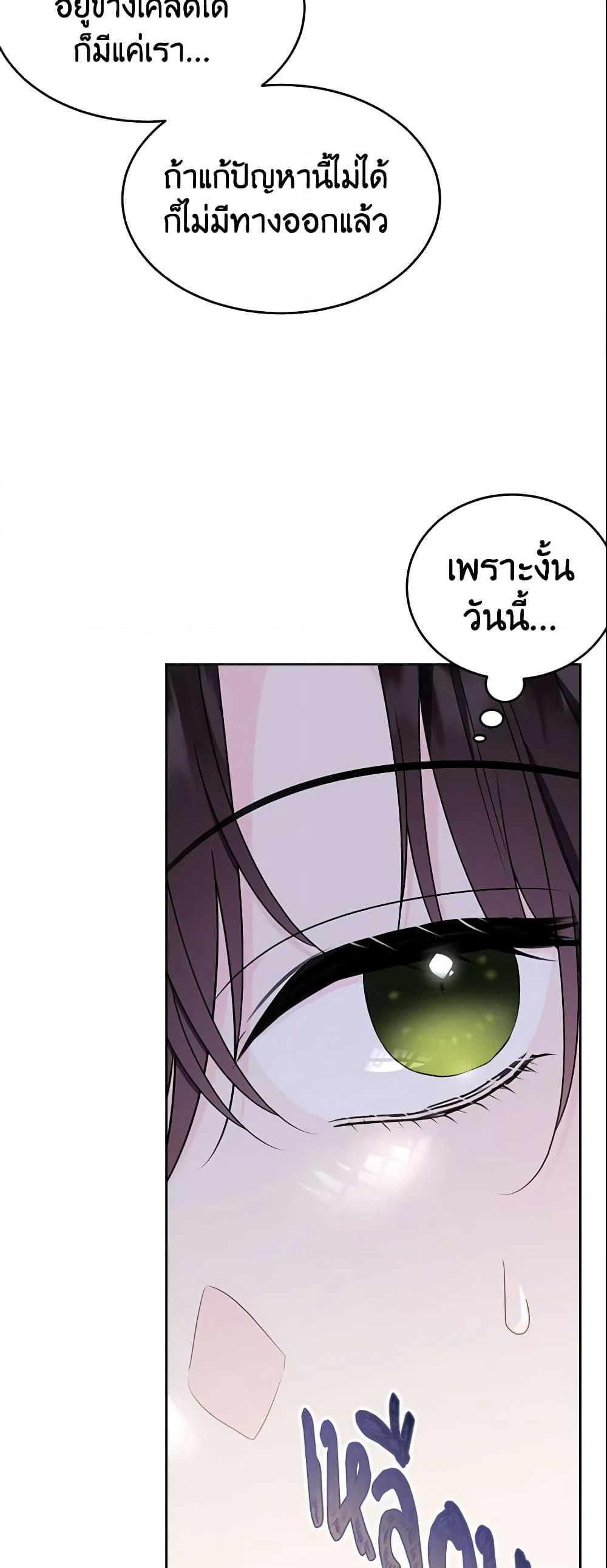 The Lady I Served Became a Master page 8