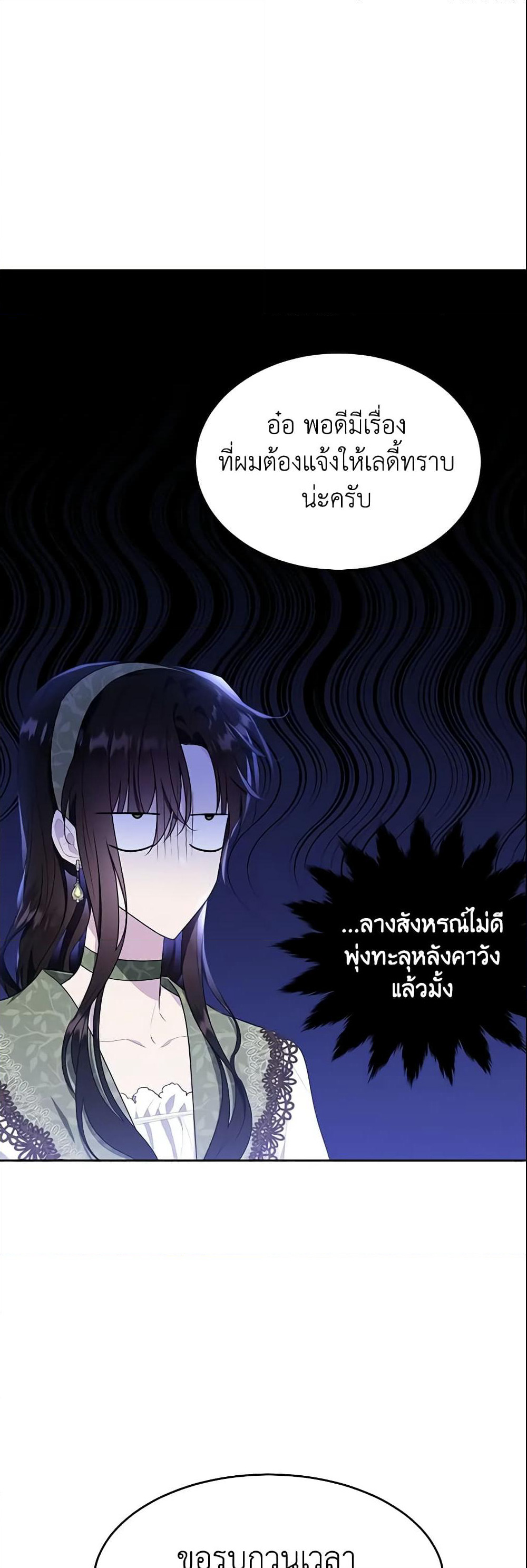 The Lady I Served Became a Master page 3