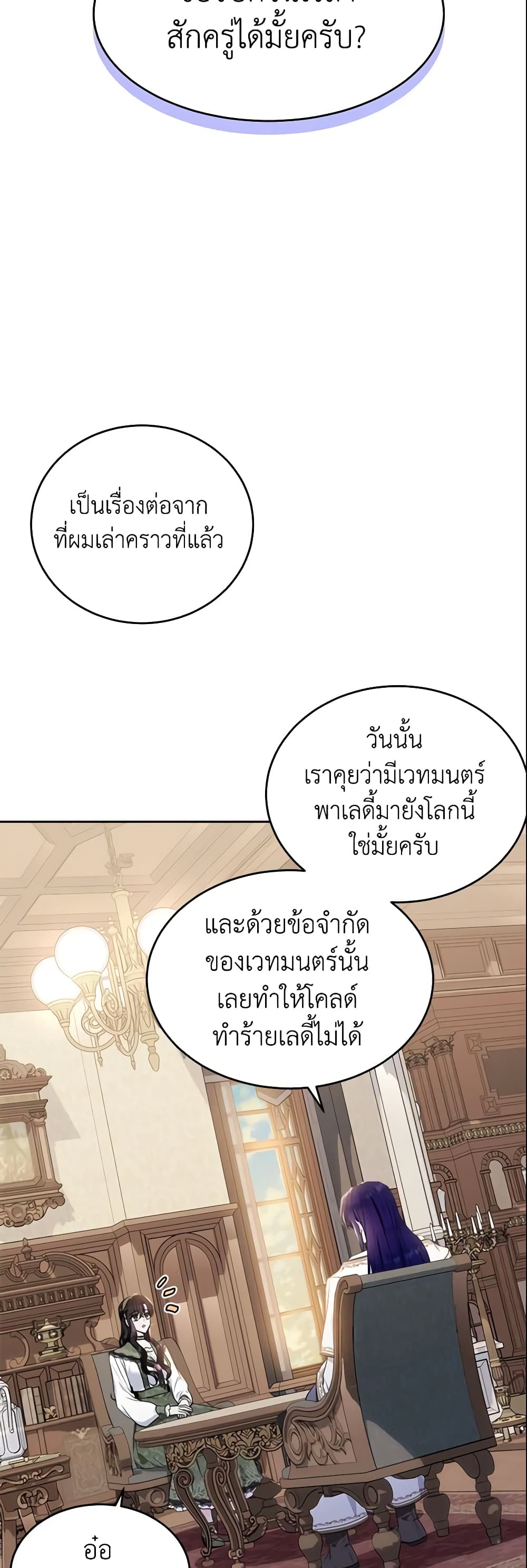 The Lady I Served Became a Master page 4