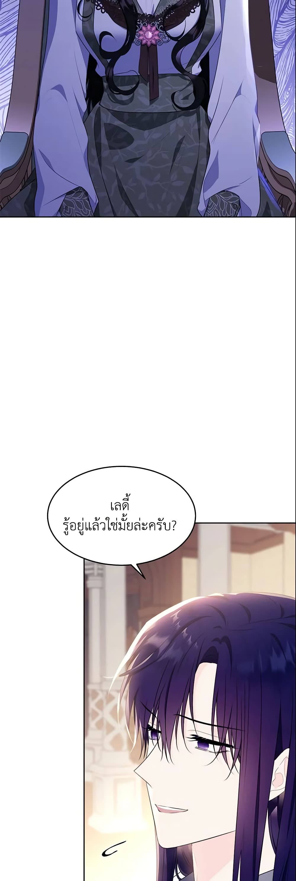 The Lady I Served Became a Master page 6