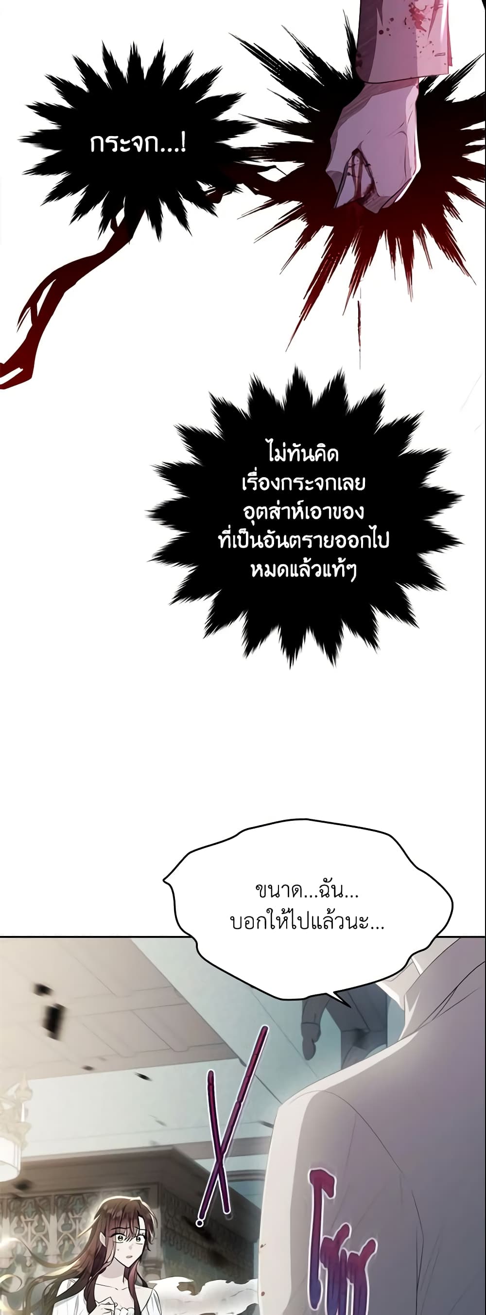 The Lady I Served Became a Master page 6
