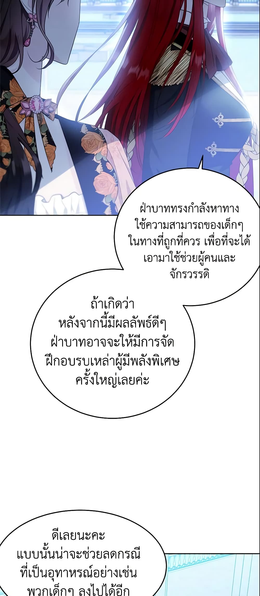 The Lady I Served Became a Master page 5