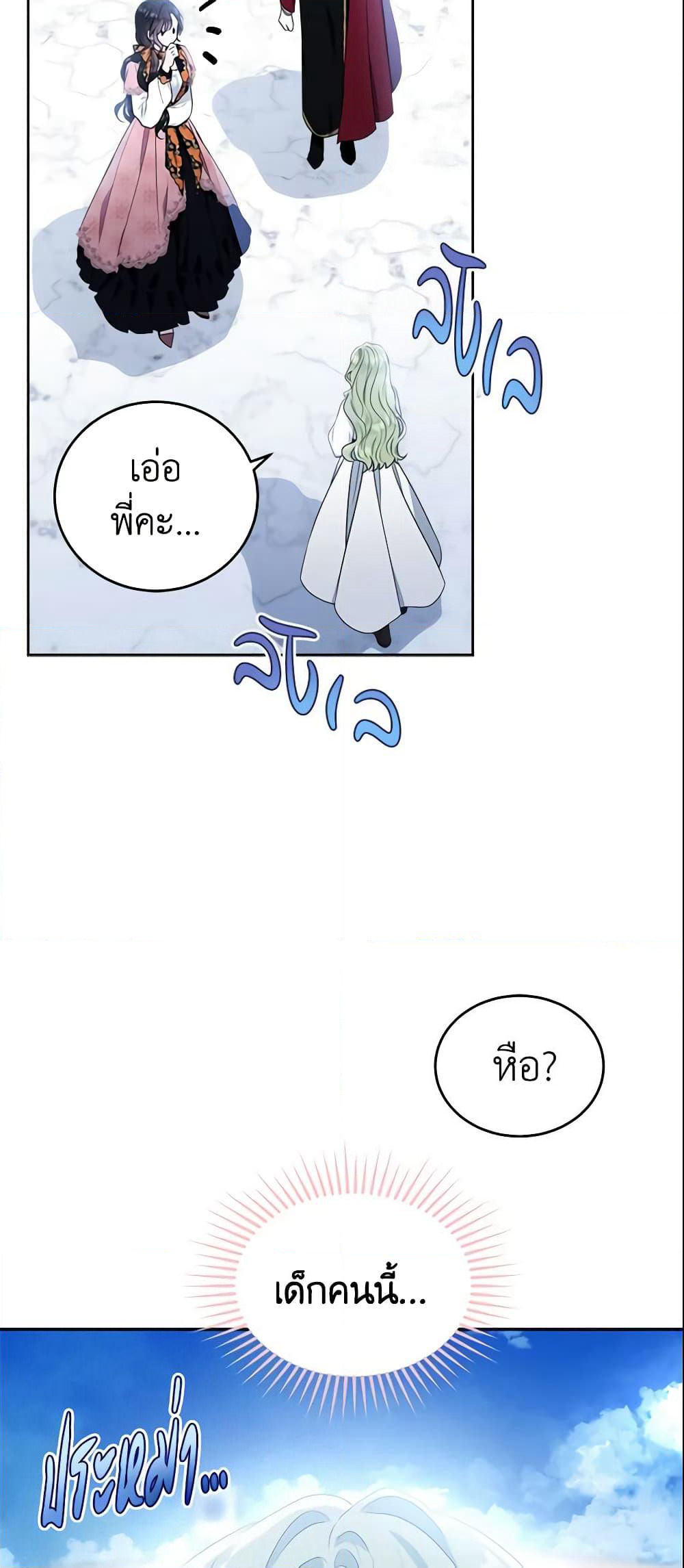 The Lady I Served Became a Master page 10