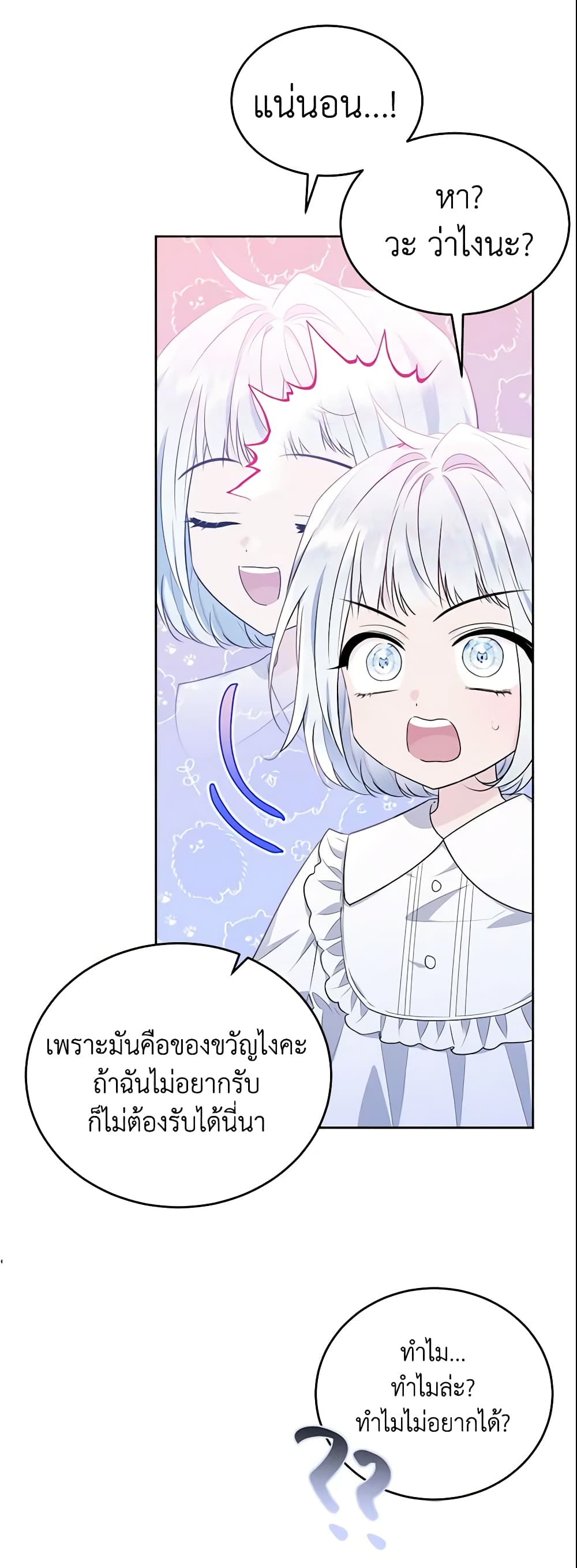 The Lady I Served Became a Master page 3