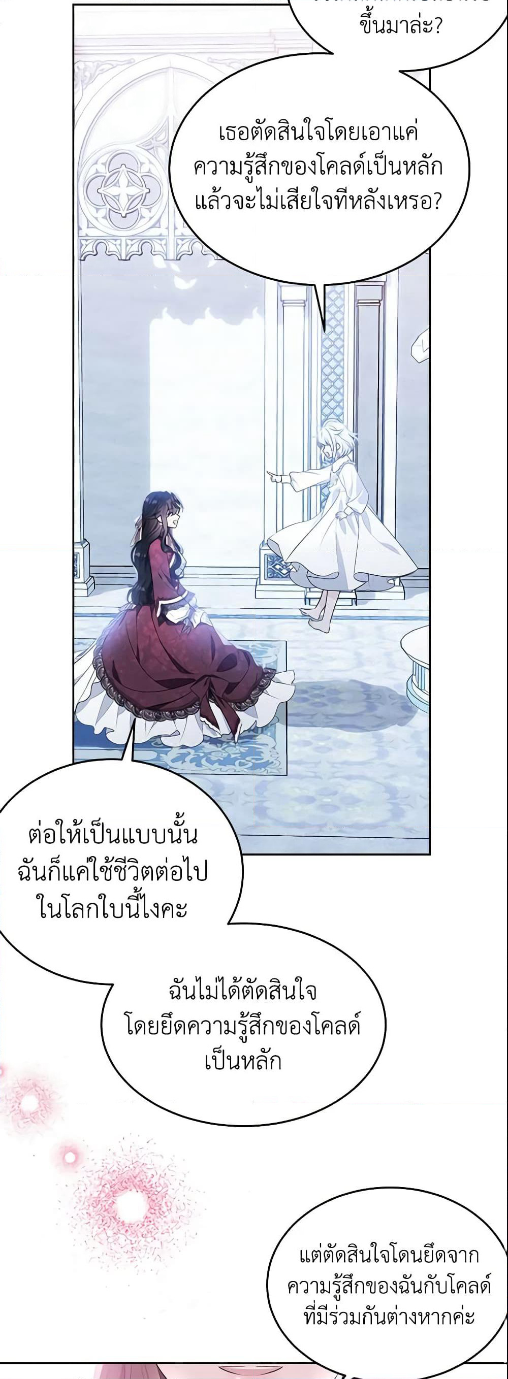 The Lady I Served Became a Master page 9