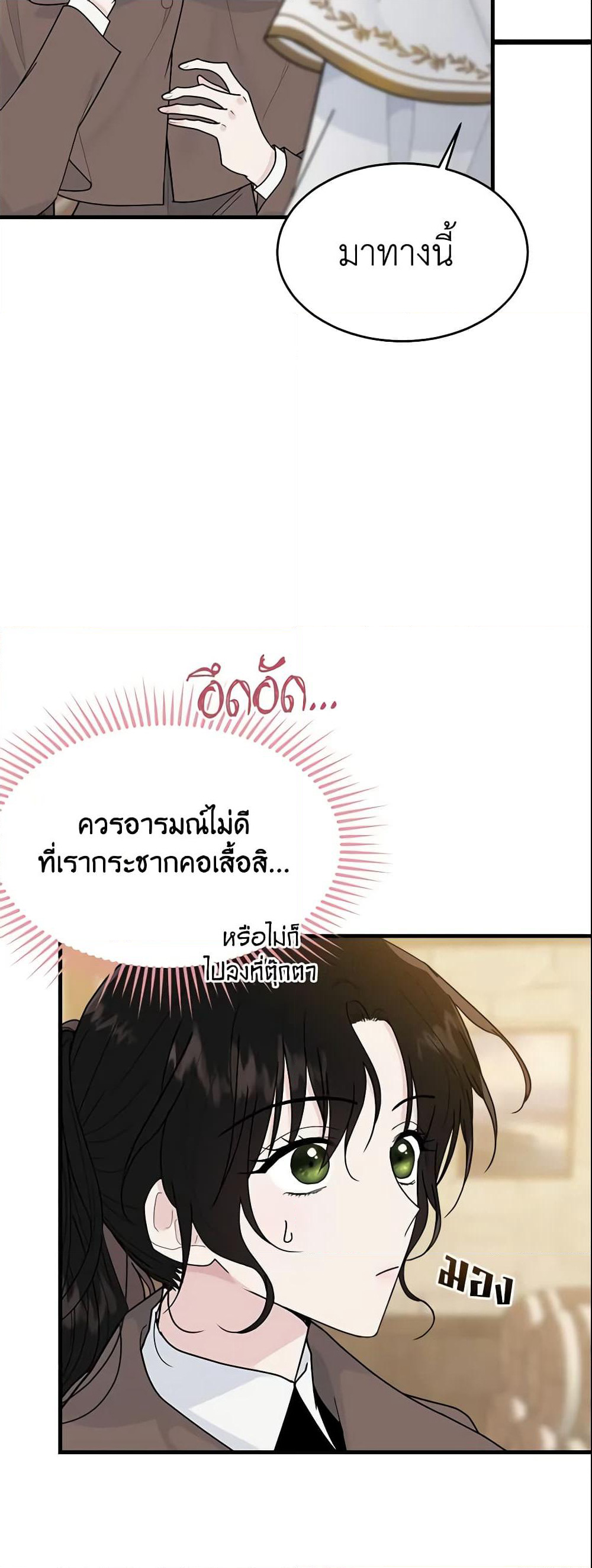 The Lady I Served Became a Master page 6