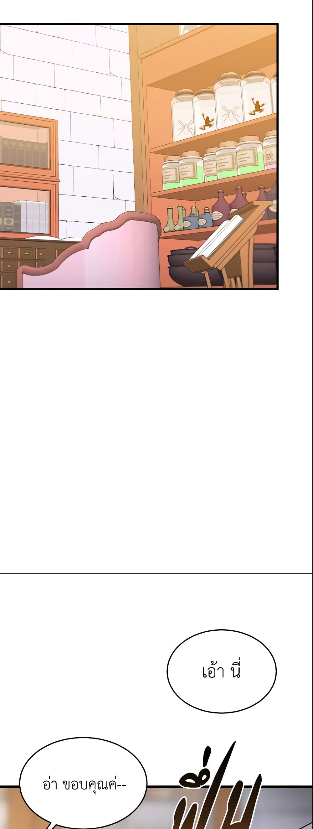 The Lady I Served Became a Master page 9