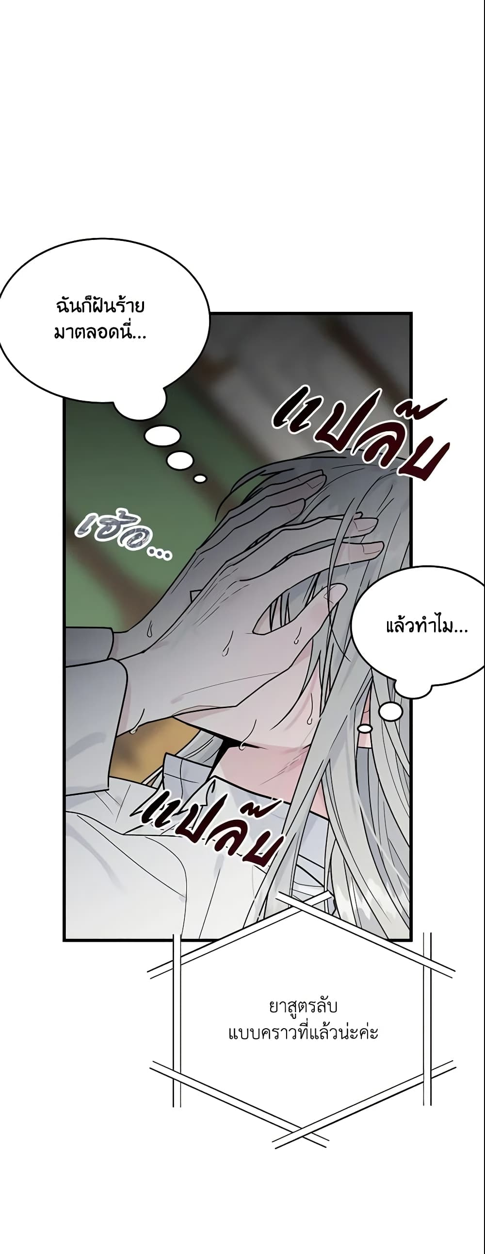 The Lady I Served Became a Master page 4