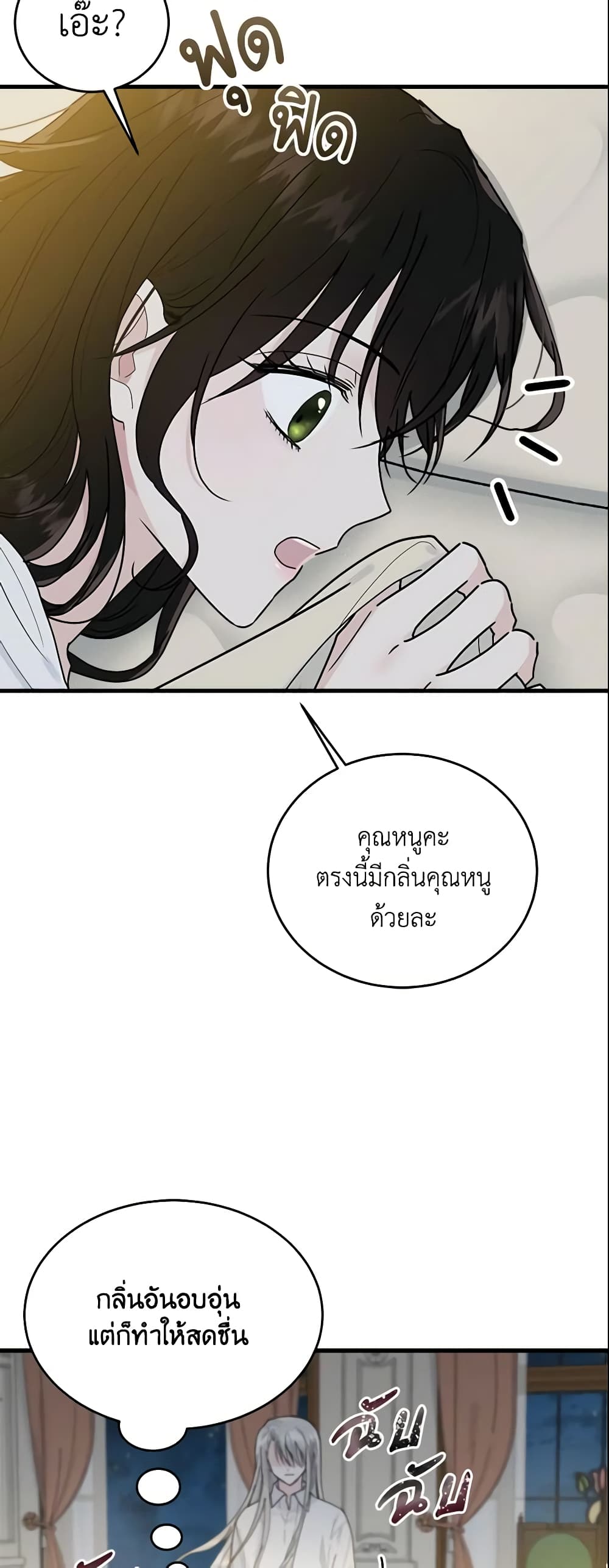 The Lady I Served Became a Master page 3