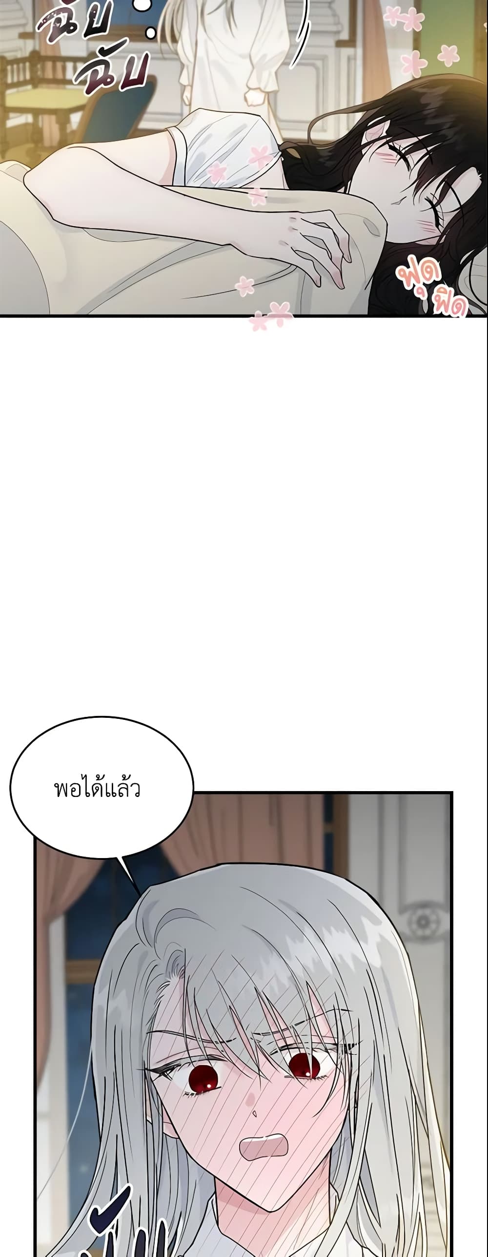 The Lady I Served Became a Master page 4