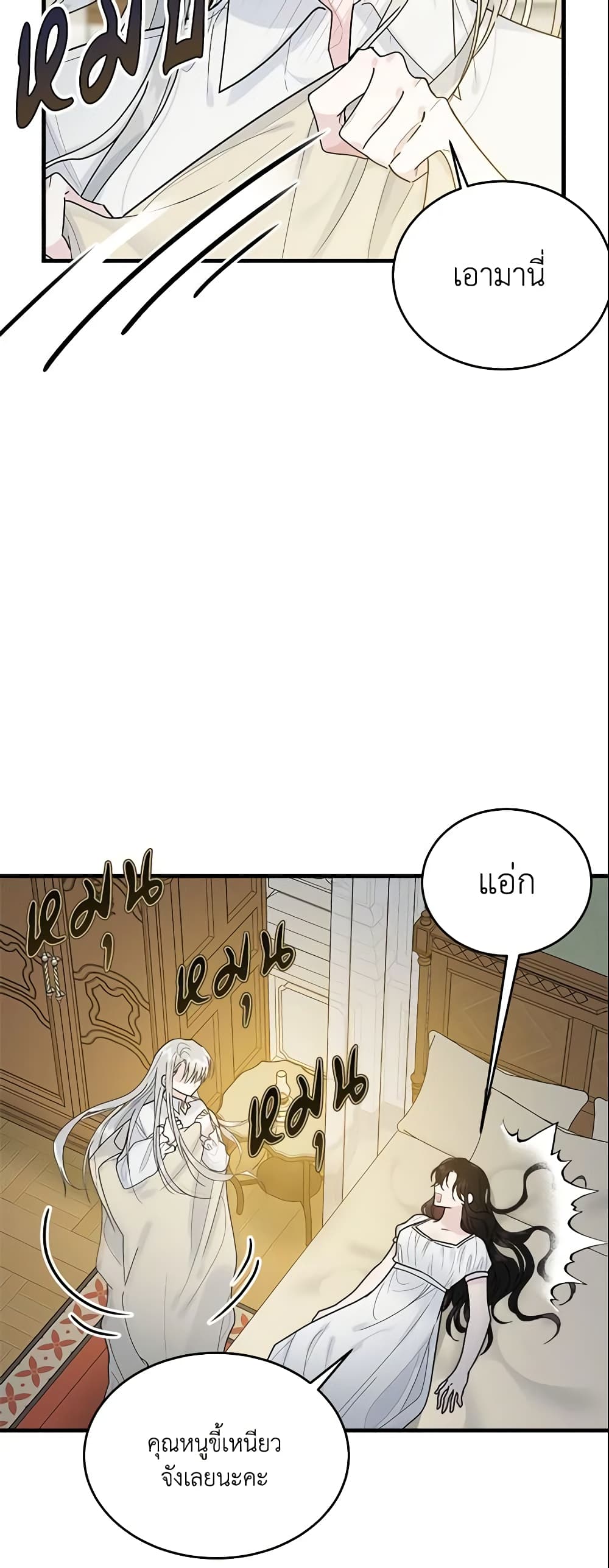 The Lady I Served Became a Master page 5