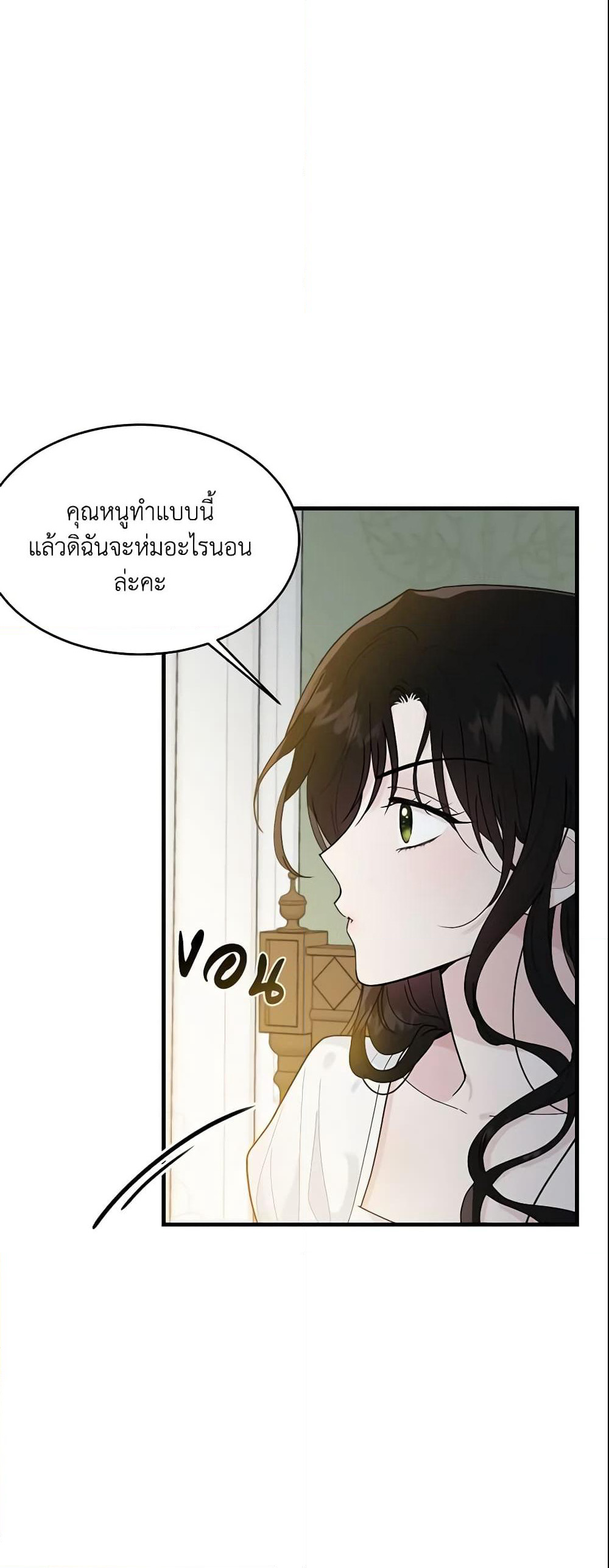The Lady I Served Became a Master page 6