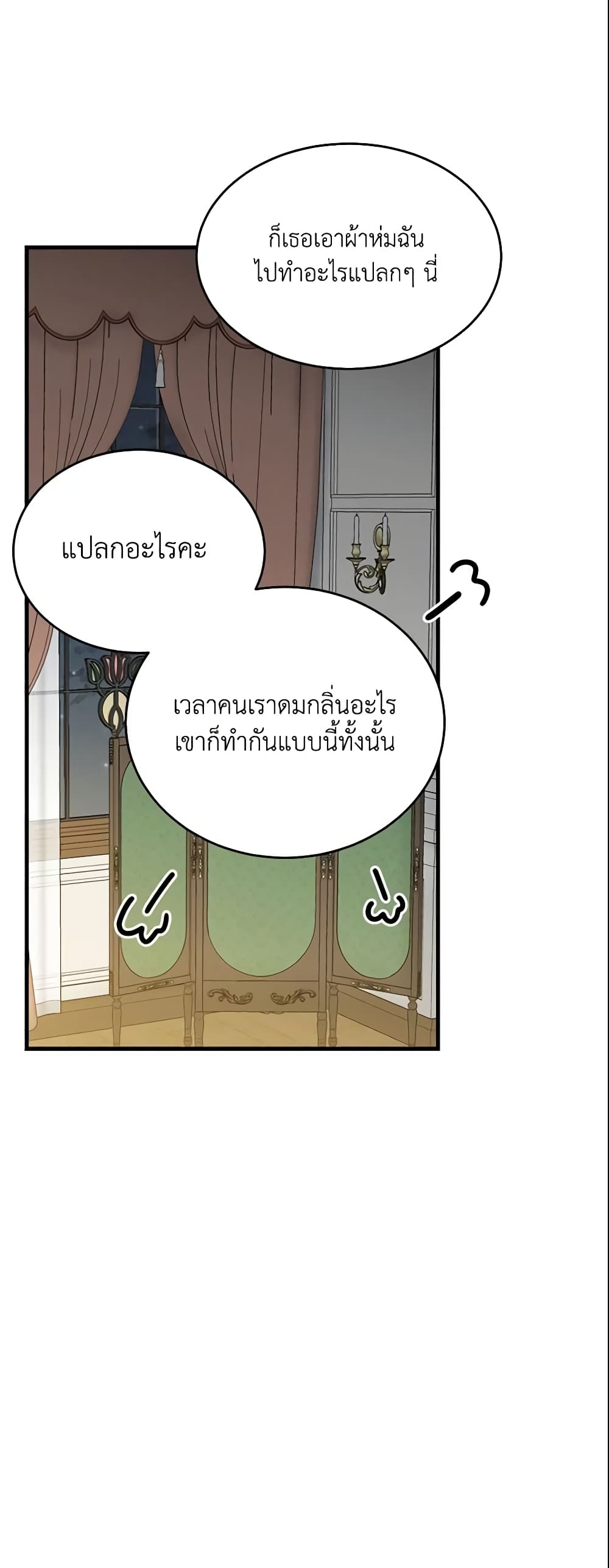The Lady I Served Became a Master page 7