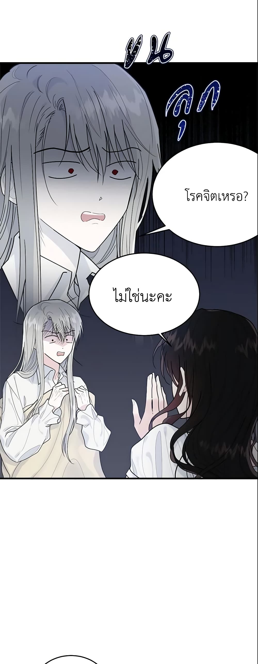 The Lady I Served Became a Master page 8