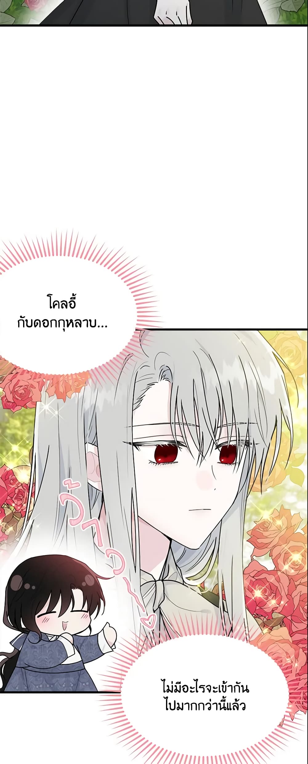 The Lady I Served Became a Master page 5