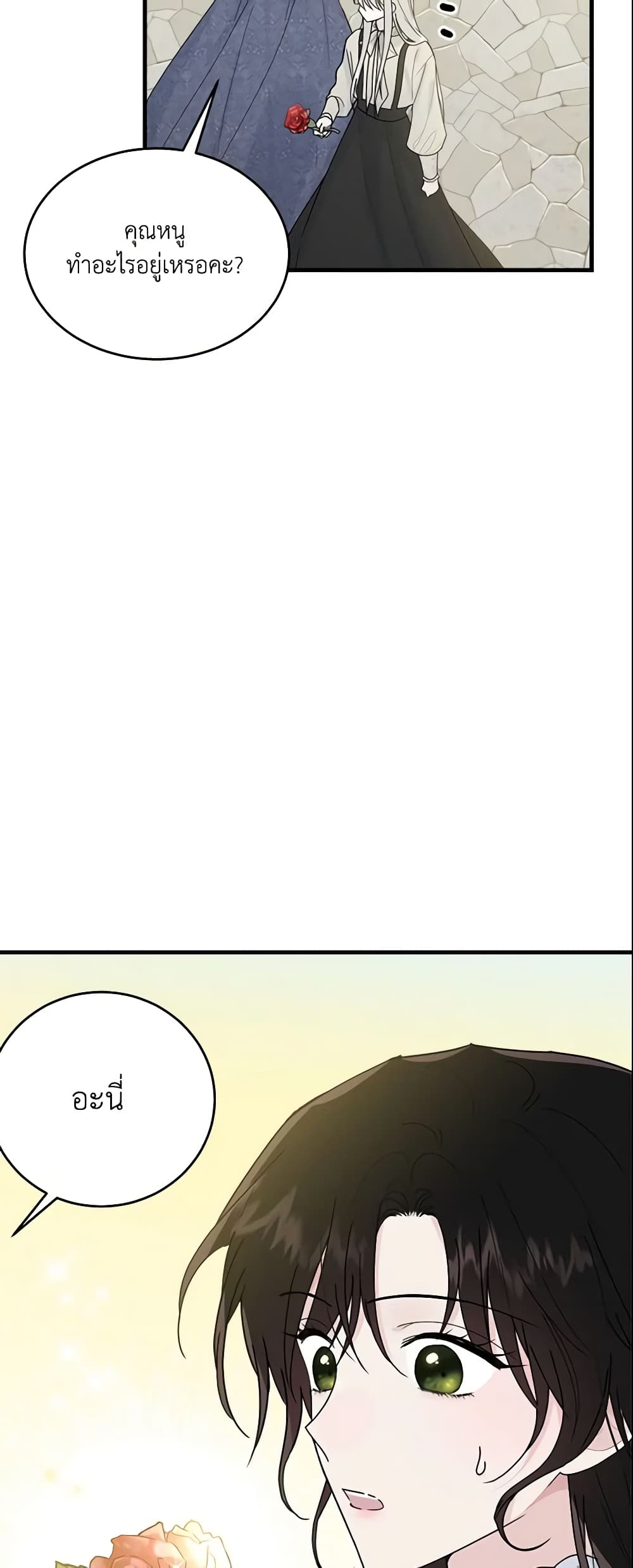 The Lady I Served Became a Master page 8