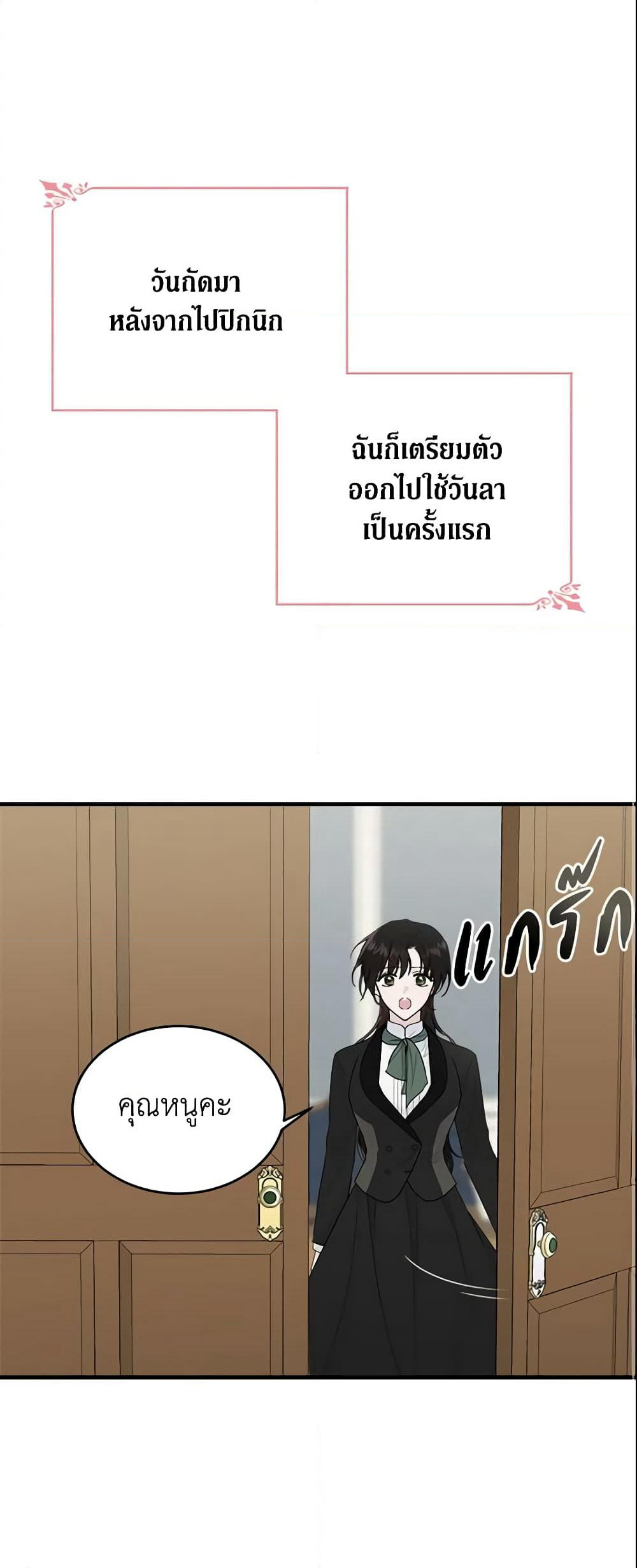 The Lady I Served Became a Master page 2