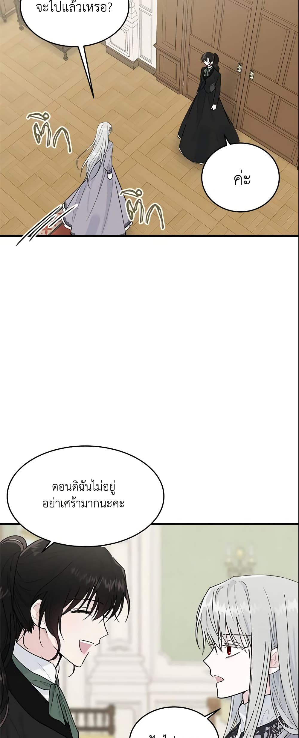 The Lady I Served Became a Master page 4