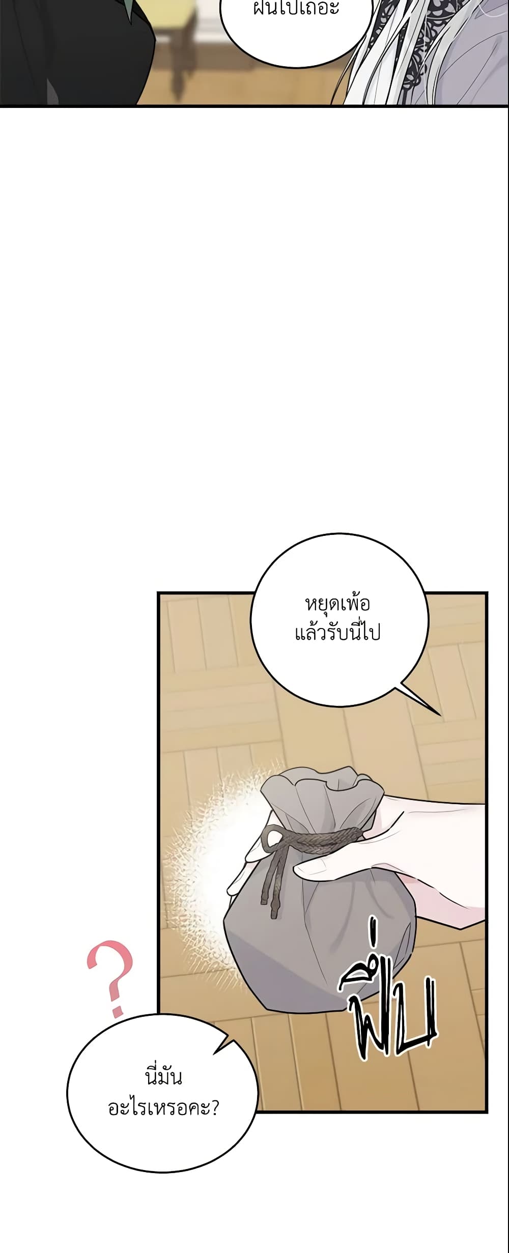 The Lady I Served Became a Master page 5