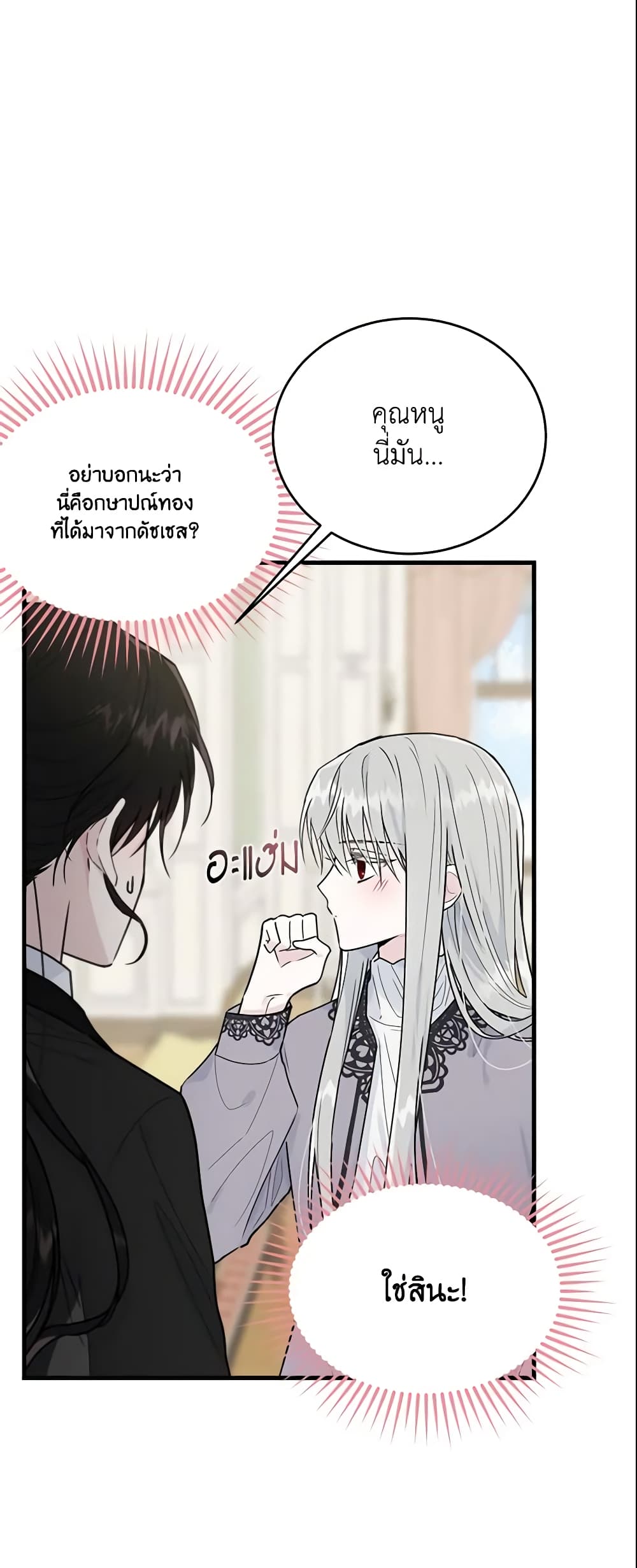 The Lady I Served Became a Master page 7