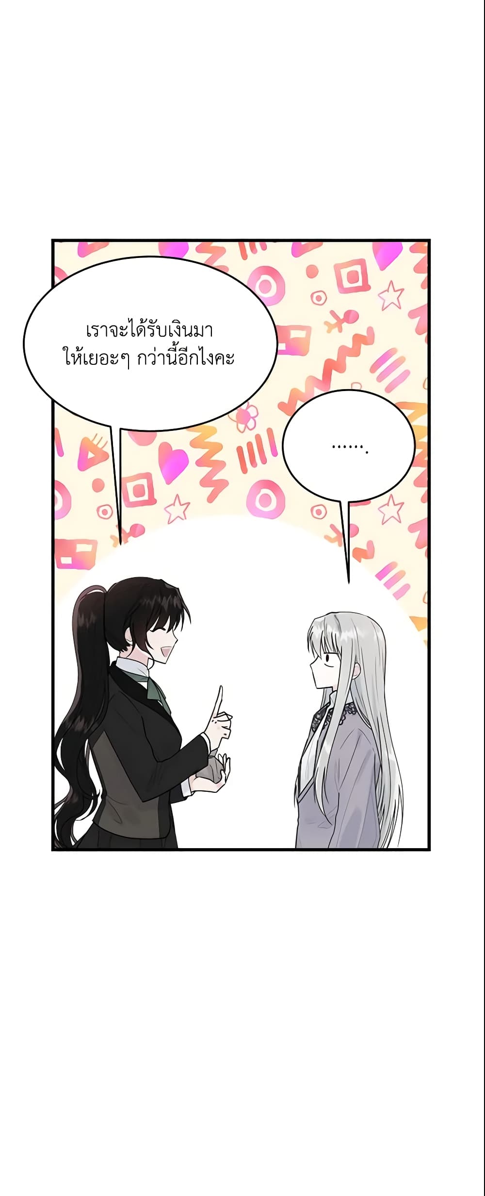 The Lady I Served Became a Master page 9