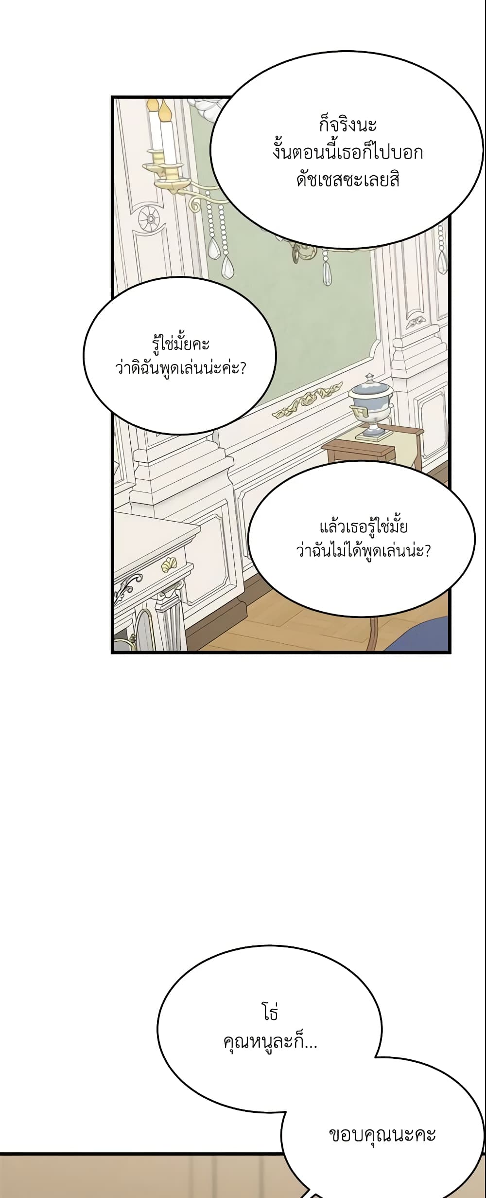 The Lady I Served Became a Master page 10