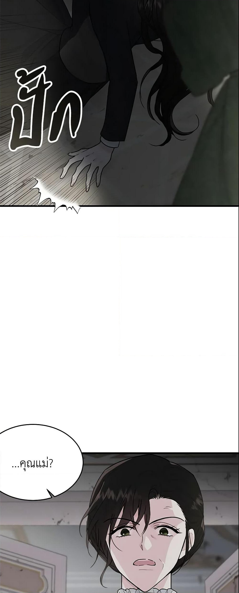 The Lady I Served Became a Master page 4