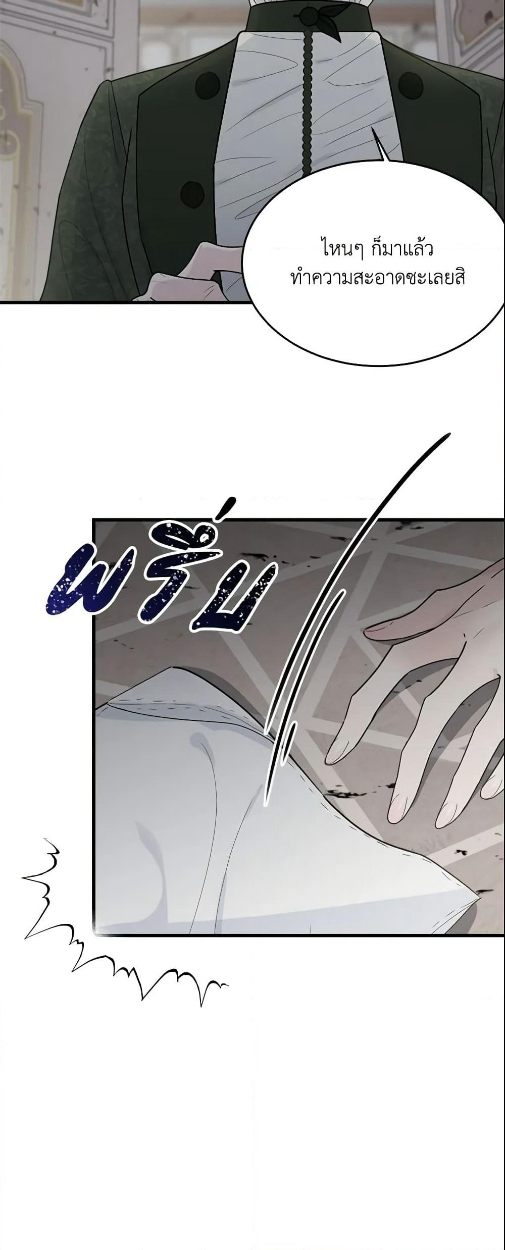 The Lady I Served Became a Master page 5
