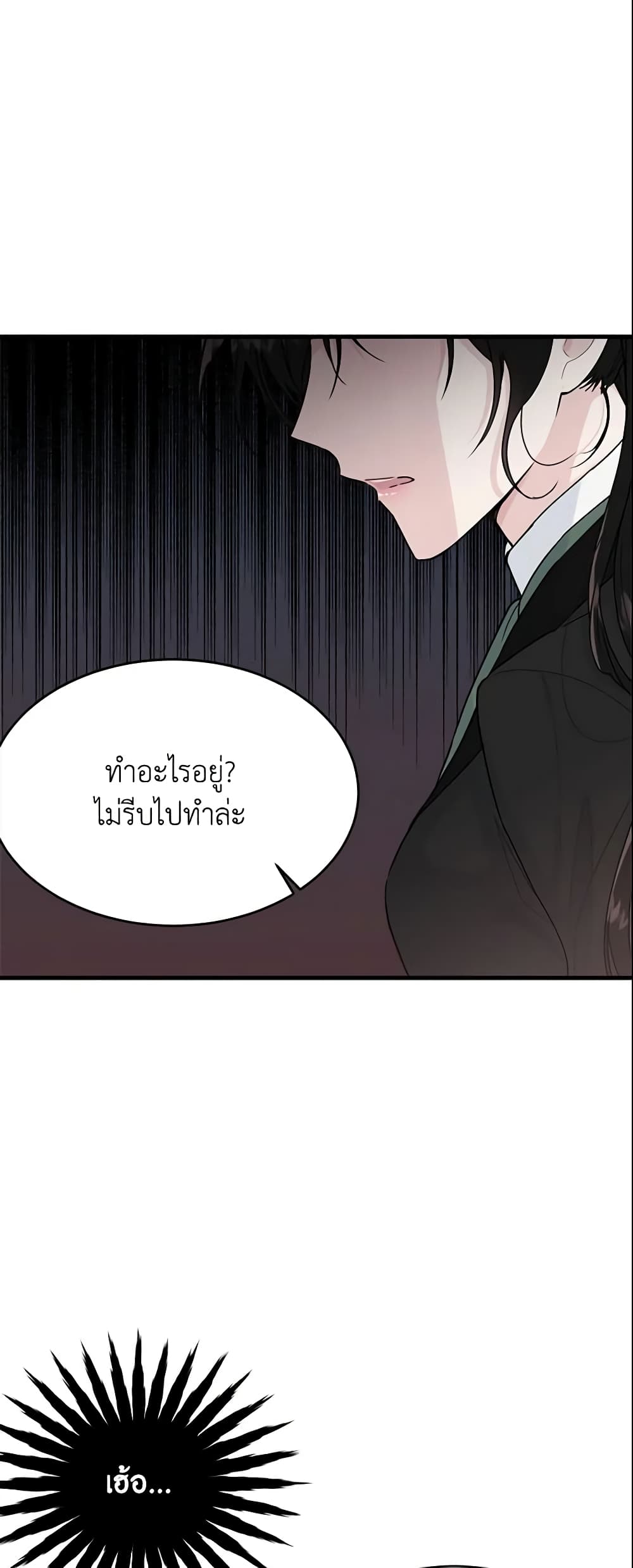 The Lady I Served Became a Master page 6