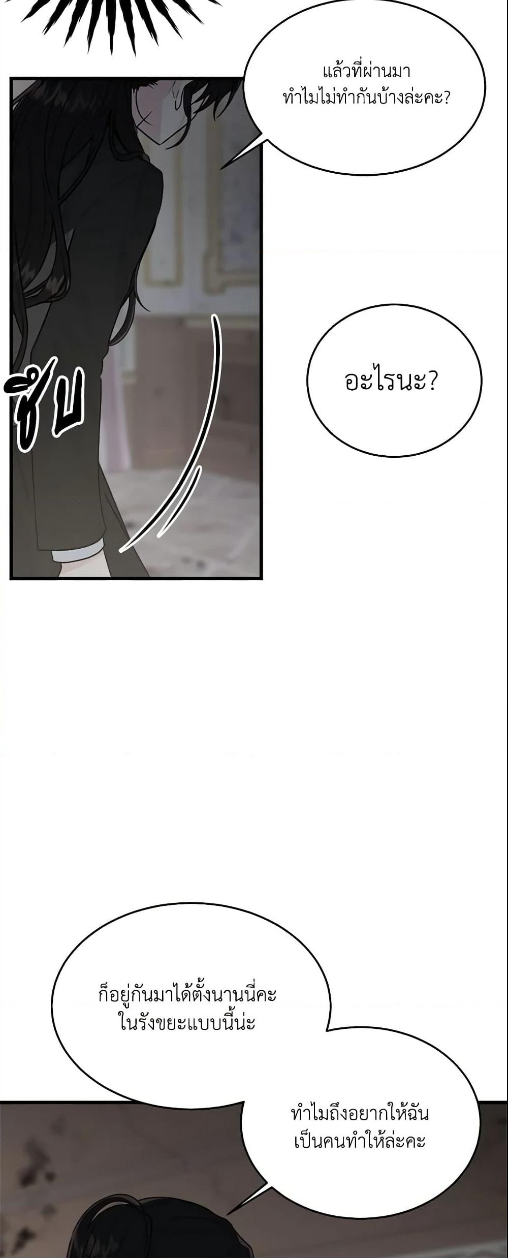 The Lady I Served Became a Master page 7