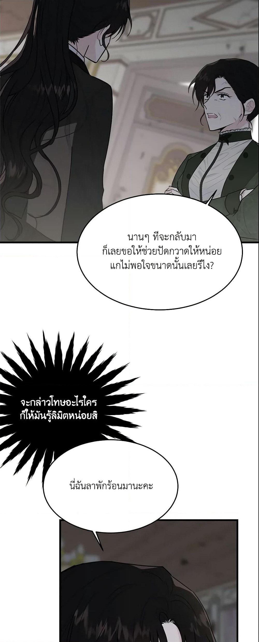 The Lady I Served Became a Master page 8