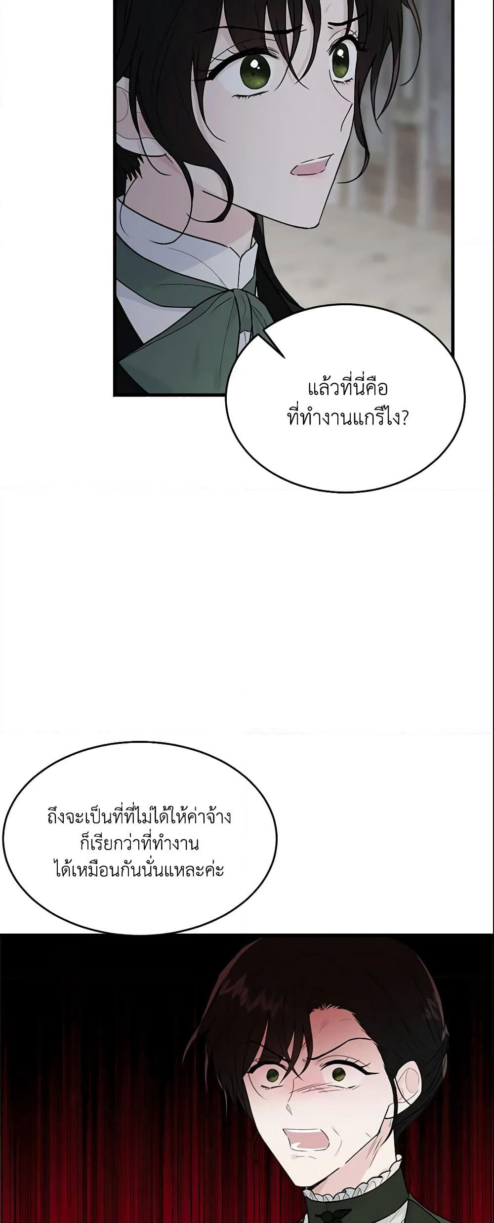 The Lady I Served Became a Master page 9