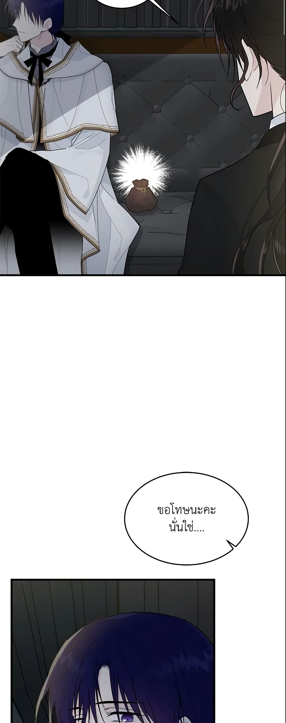 The Lady I Served Became a Master page 3