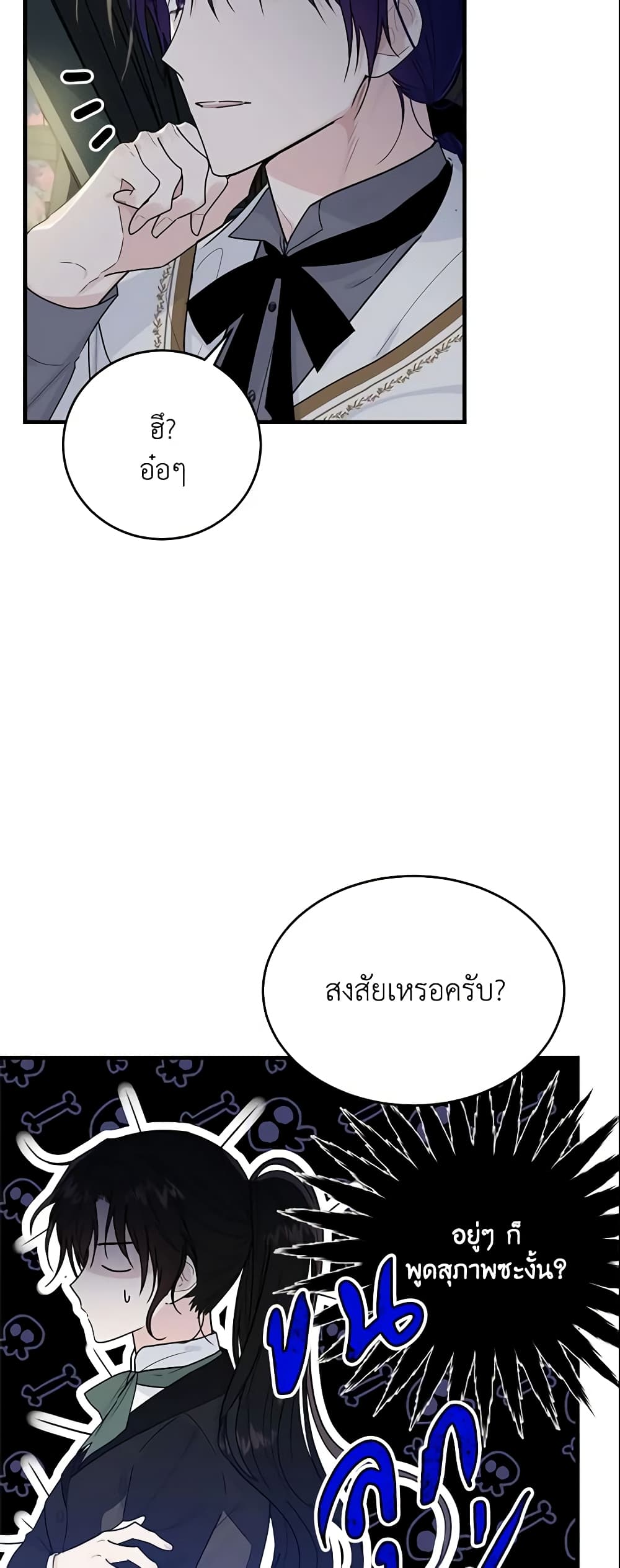 The Lady I Served Became a Master page 4