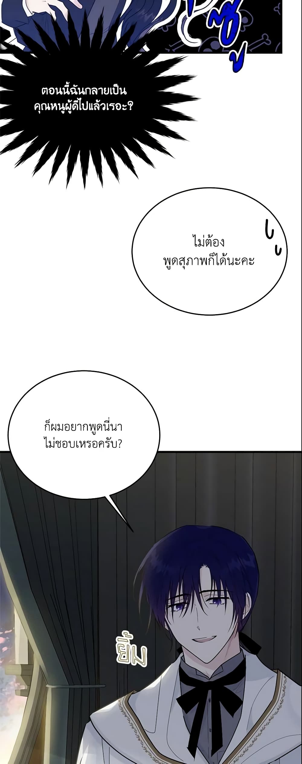 The Lady I Served Became a Master page 5