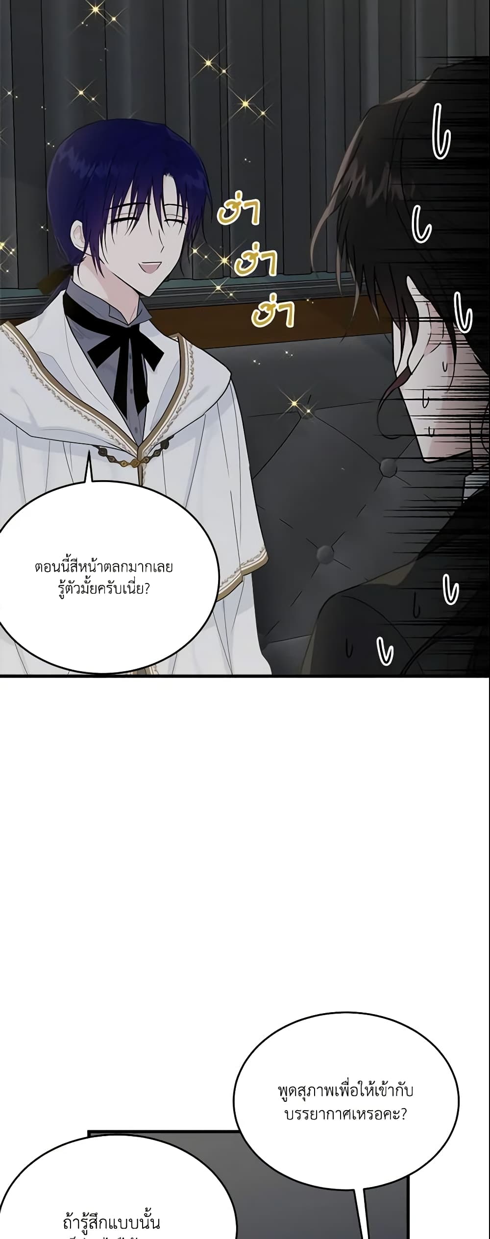 The Lady I Served Became a Master page 7
