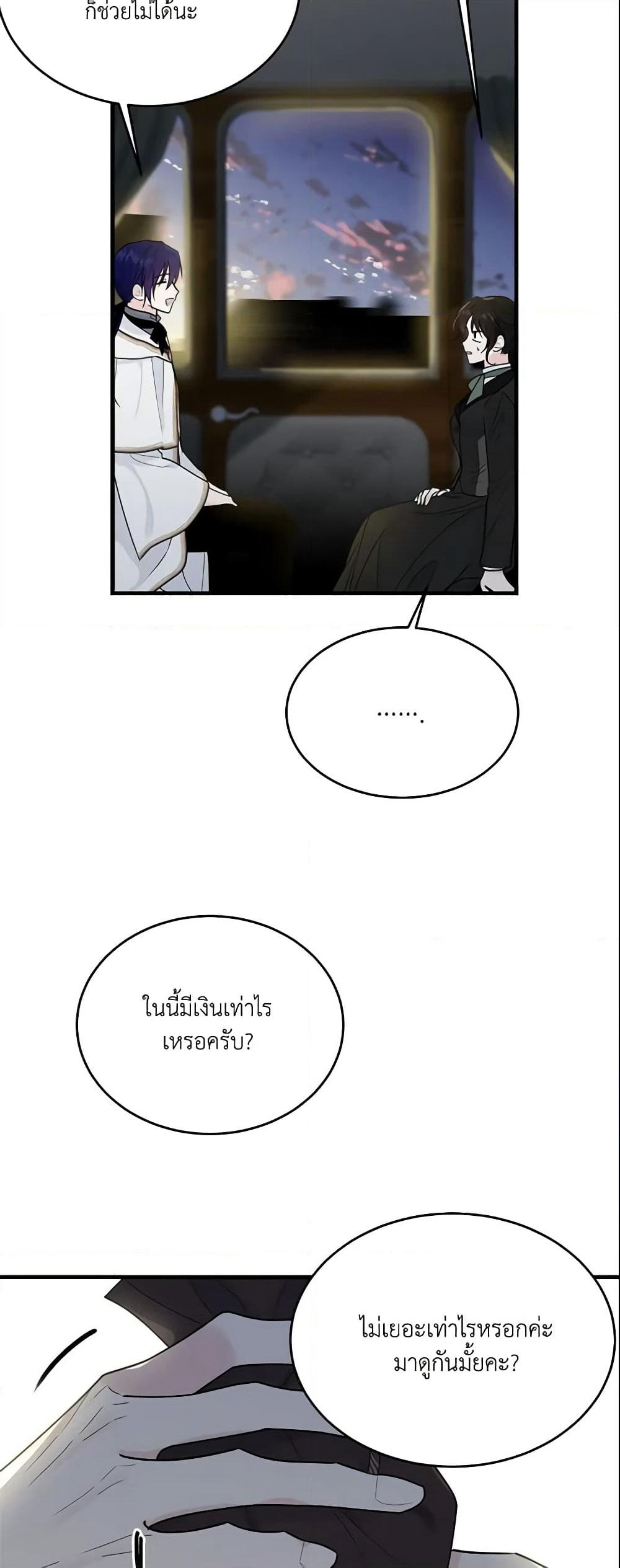 The Lady I Served Became a Master page 8
