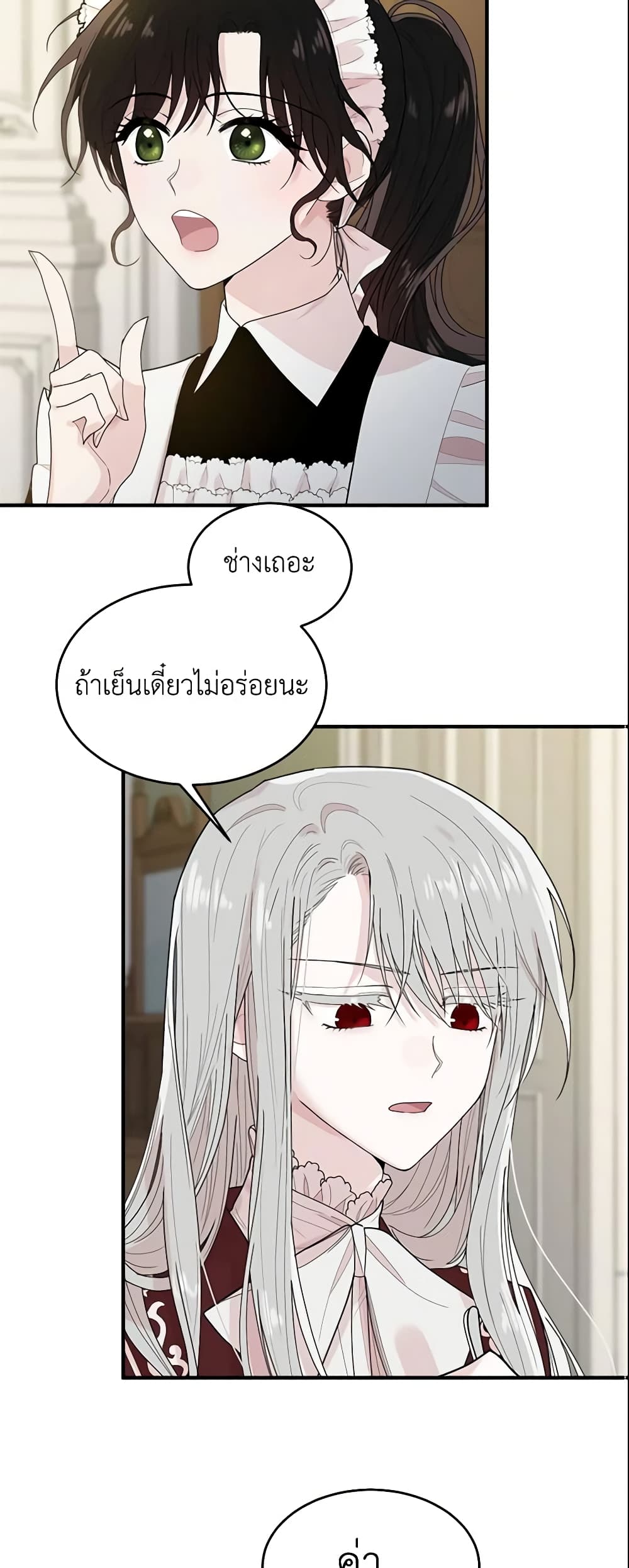 The Lady I Served Became a Master page 11