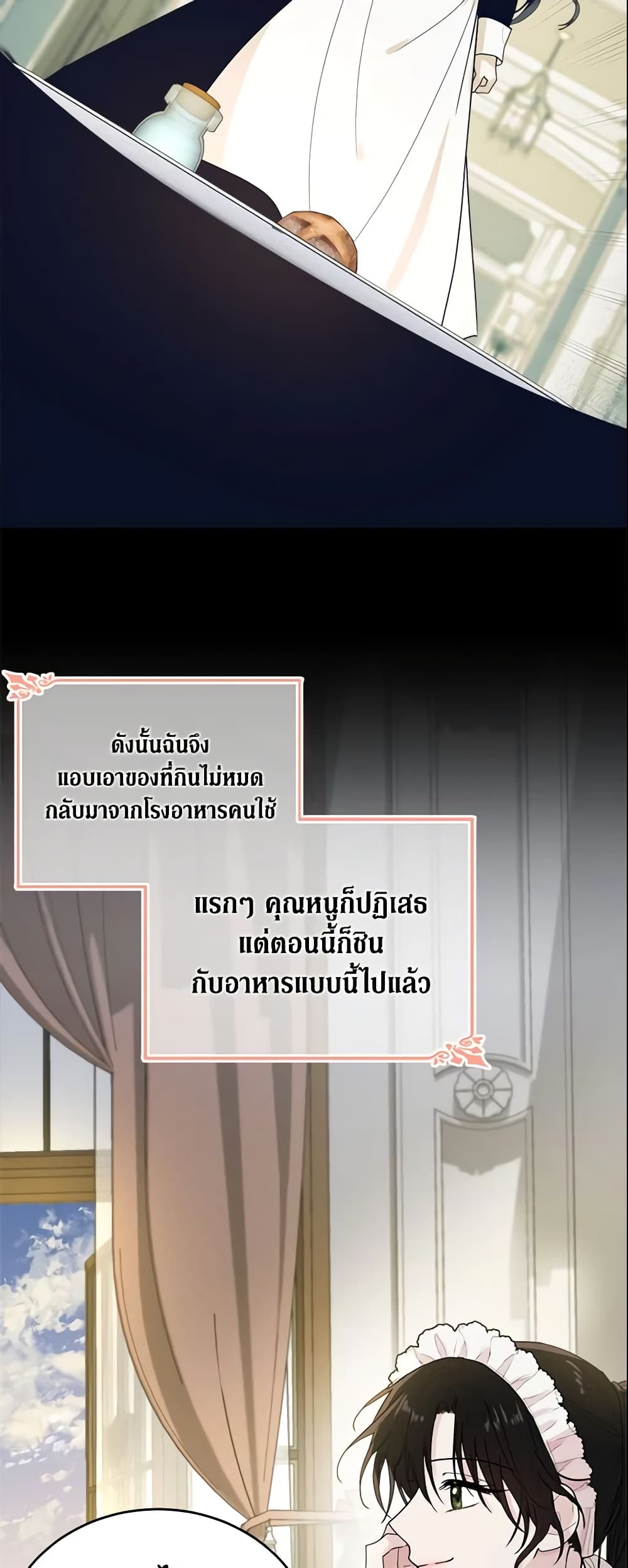 The Lady I Served Became a Master page 15