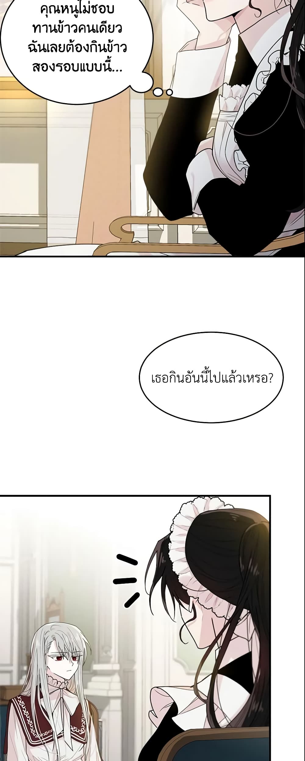 The Lady I Served Became a Master page 16