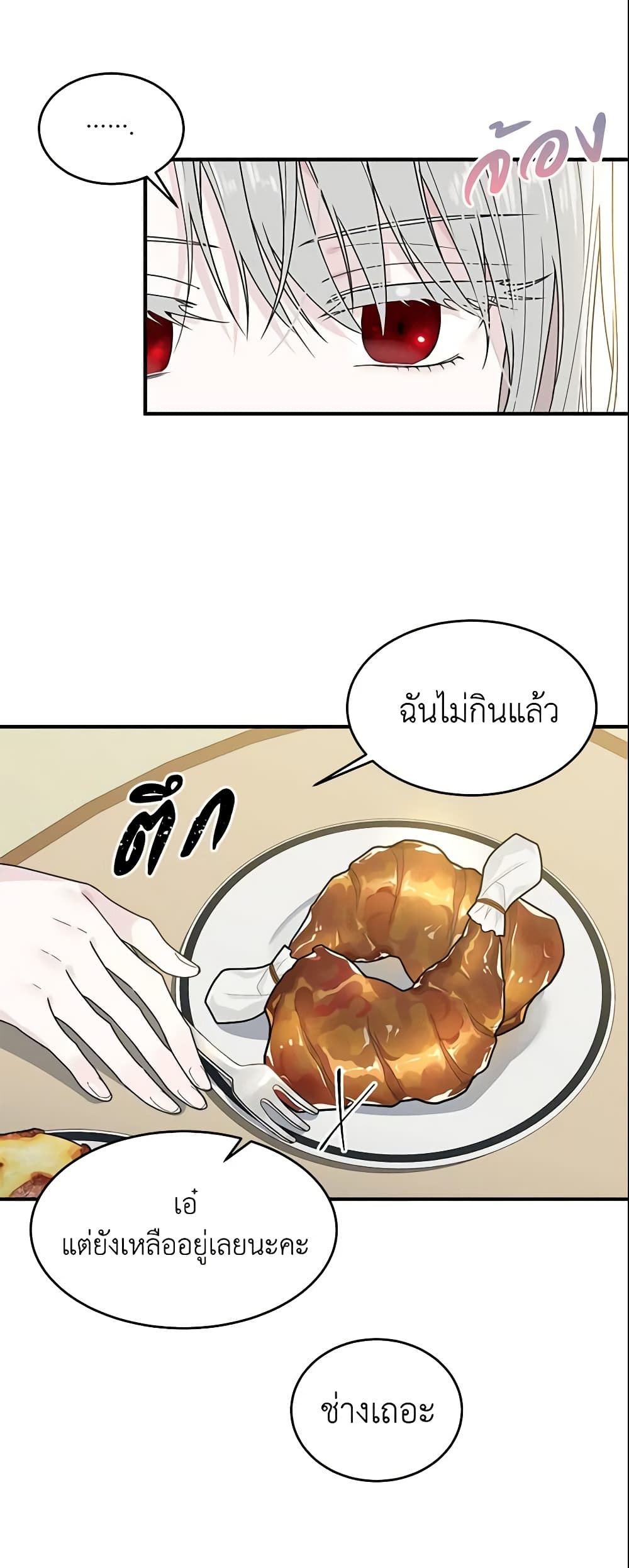The Lady I Served Became a Master page 18