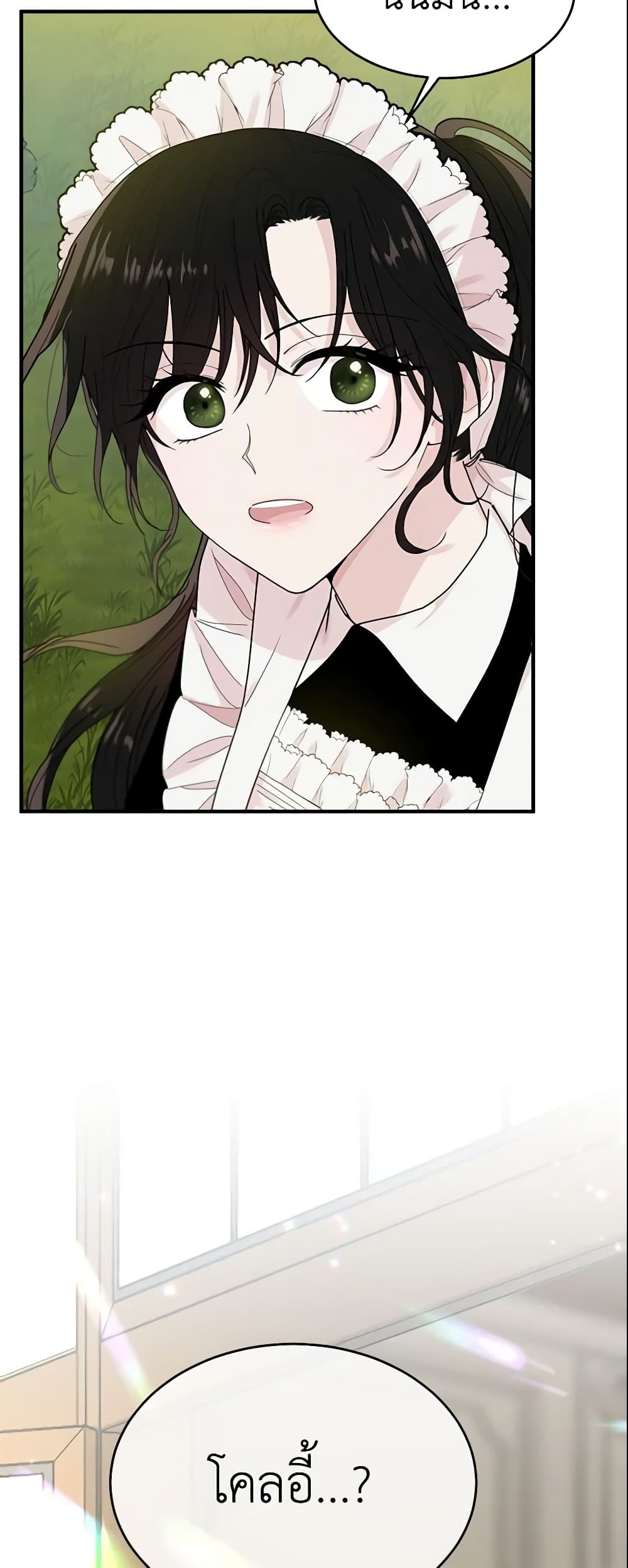 The Lady I Served Became a Master page 26