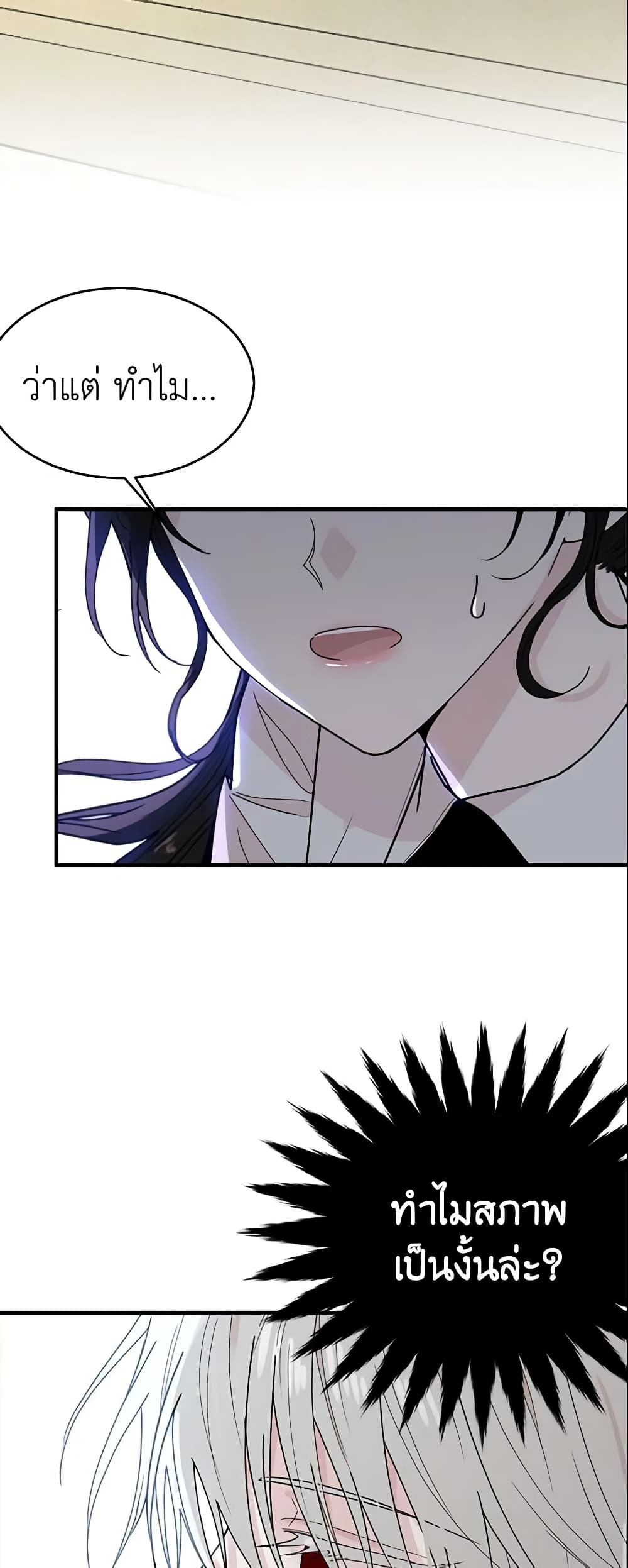 The Lady I Served Became a Master page 28
