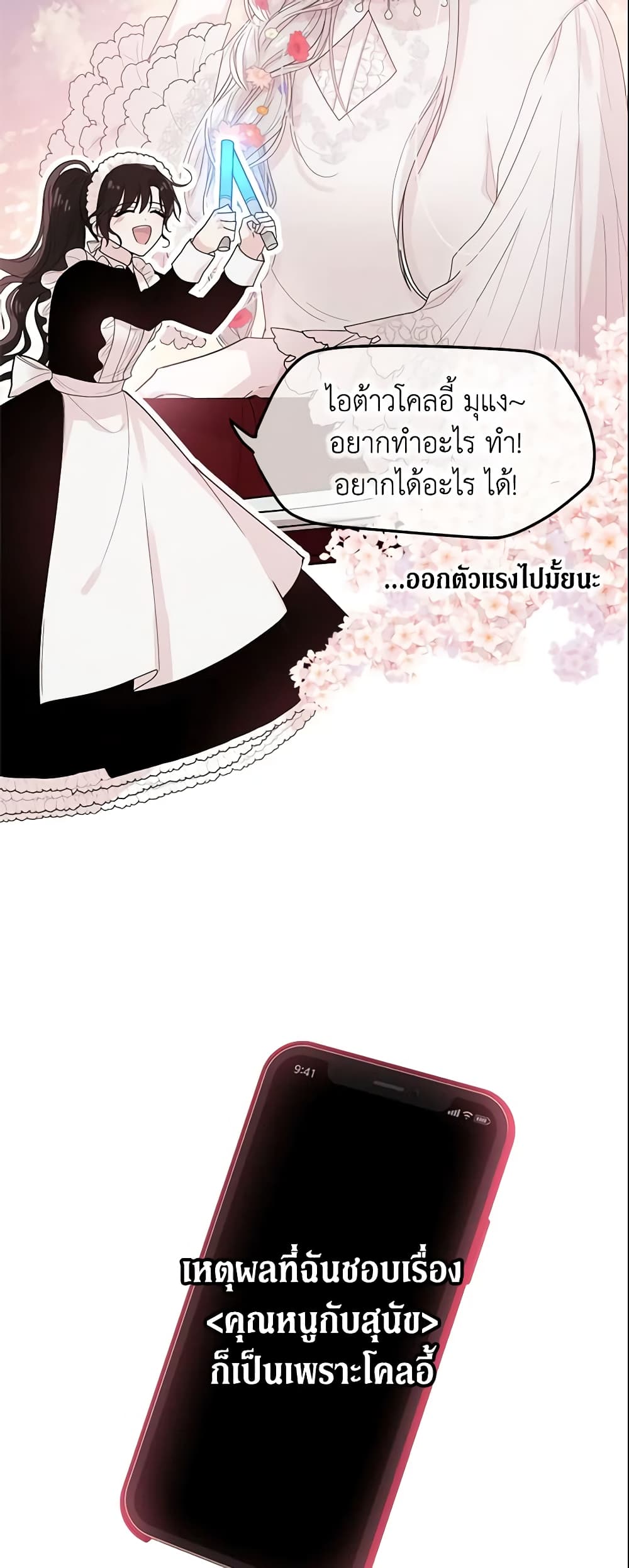 The Lady I Served Became a Master page 49