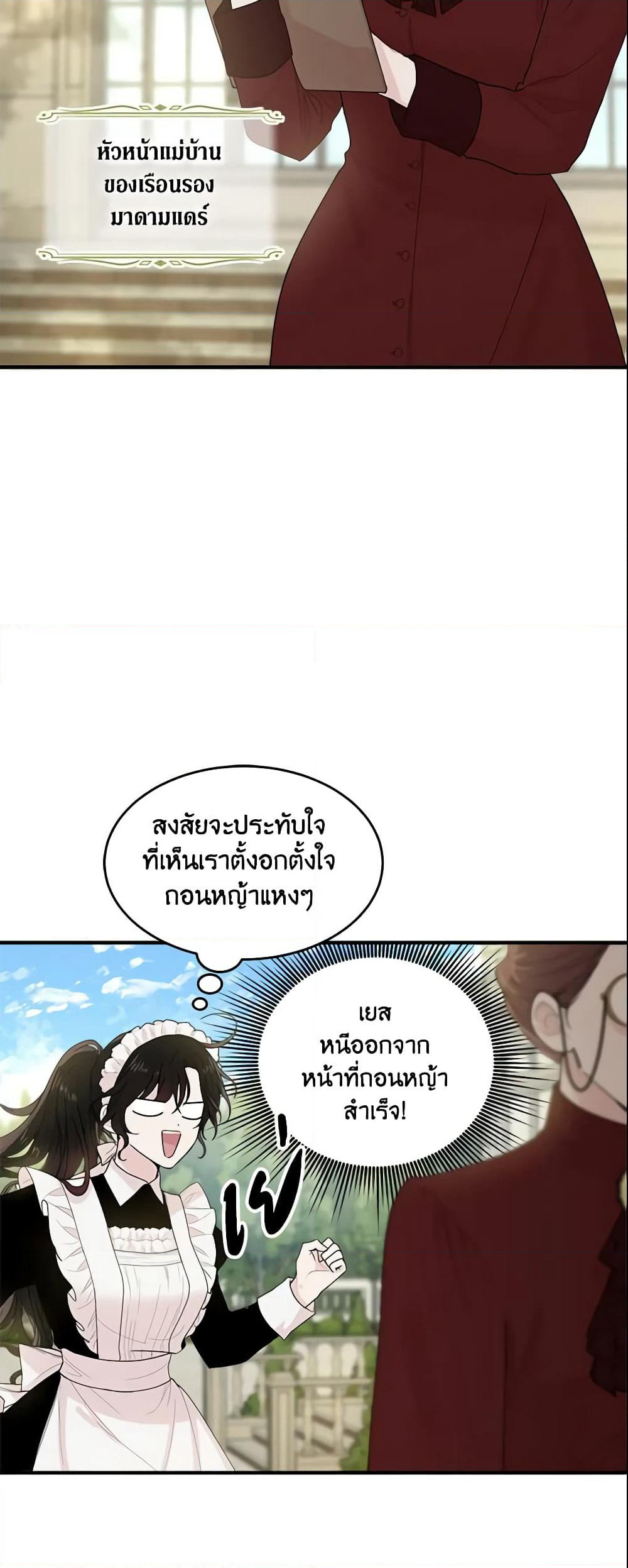 The Lady I Served Became a Master page 58