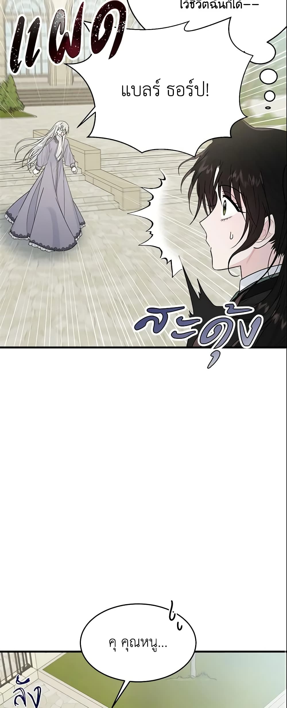 The Lady I Served Became a Master page 10