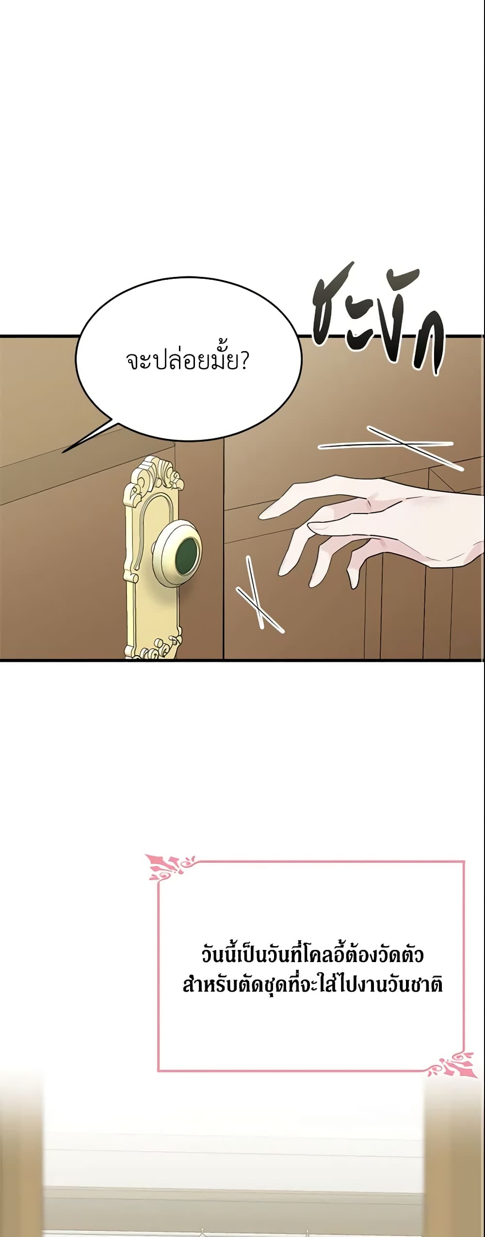 The Lady I Served Became a Master page 2