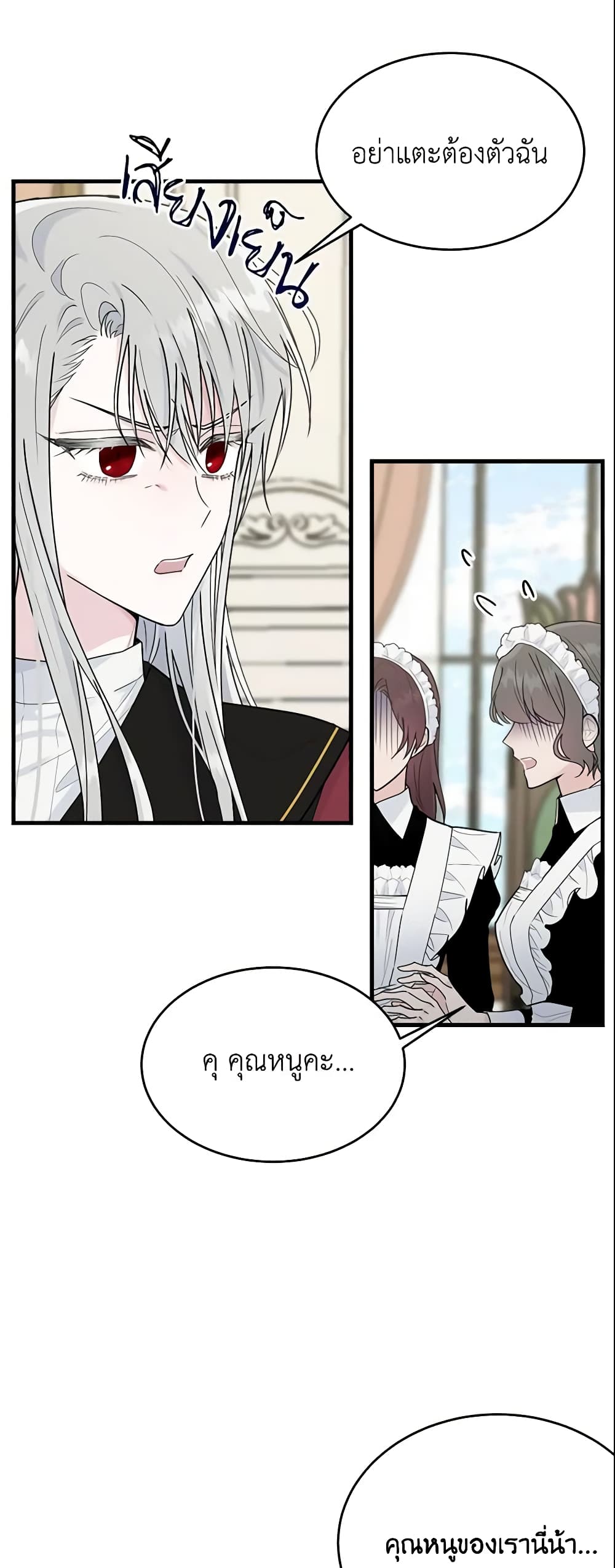 The Lady I Served Became a Master page 4