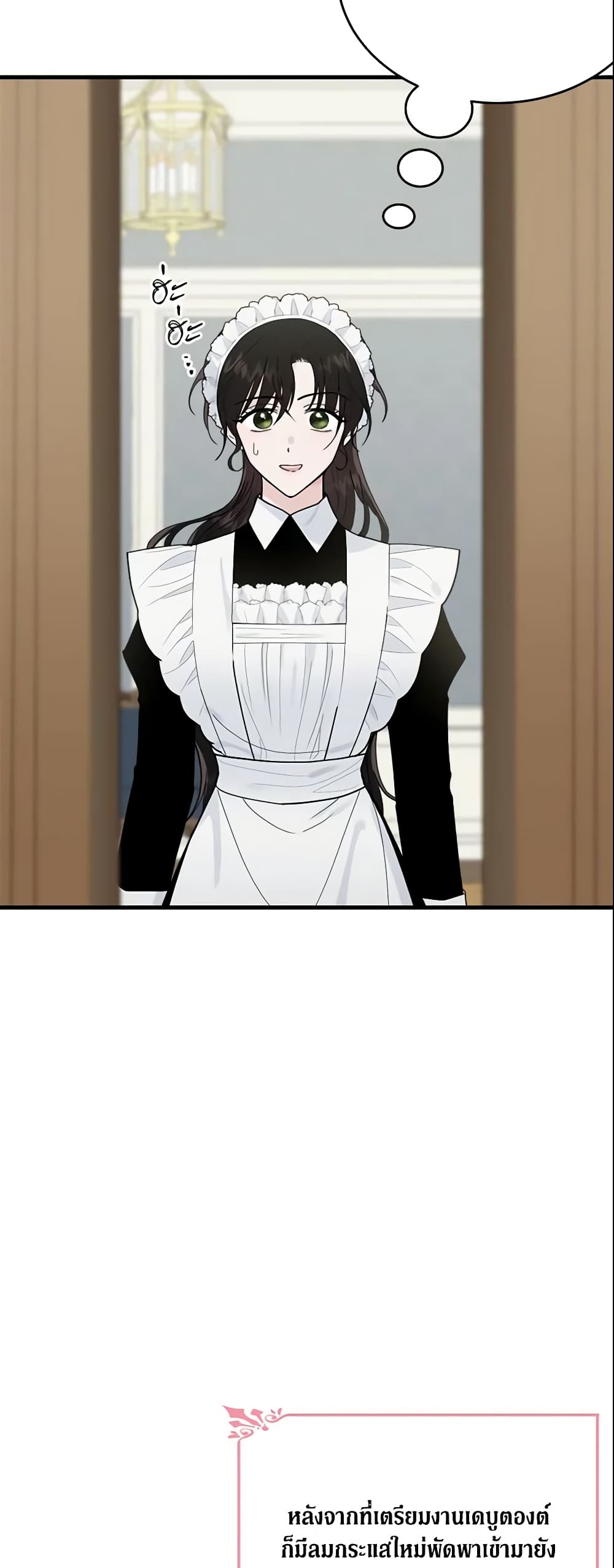 The Lady I Served Became a Master page 5