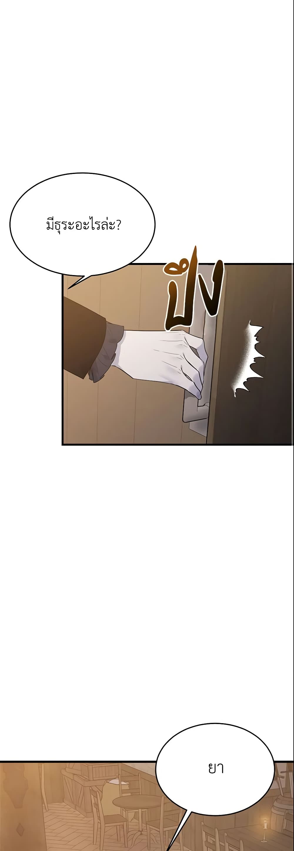 The Lady I Served Became a Master page 2